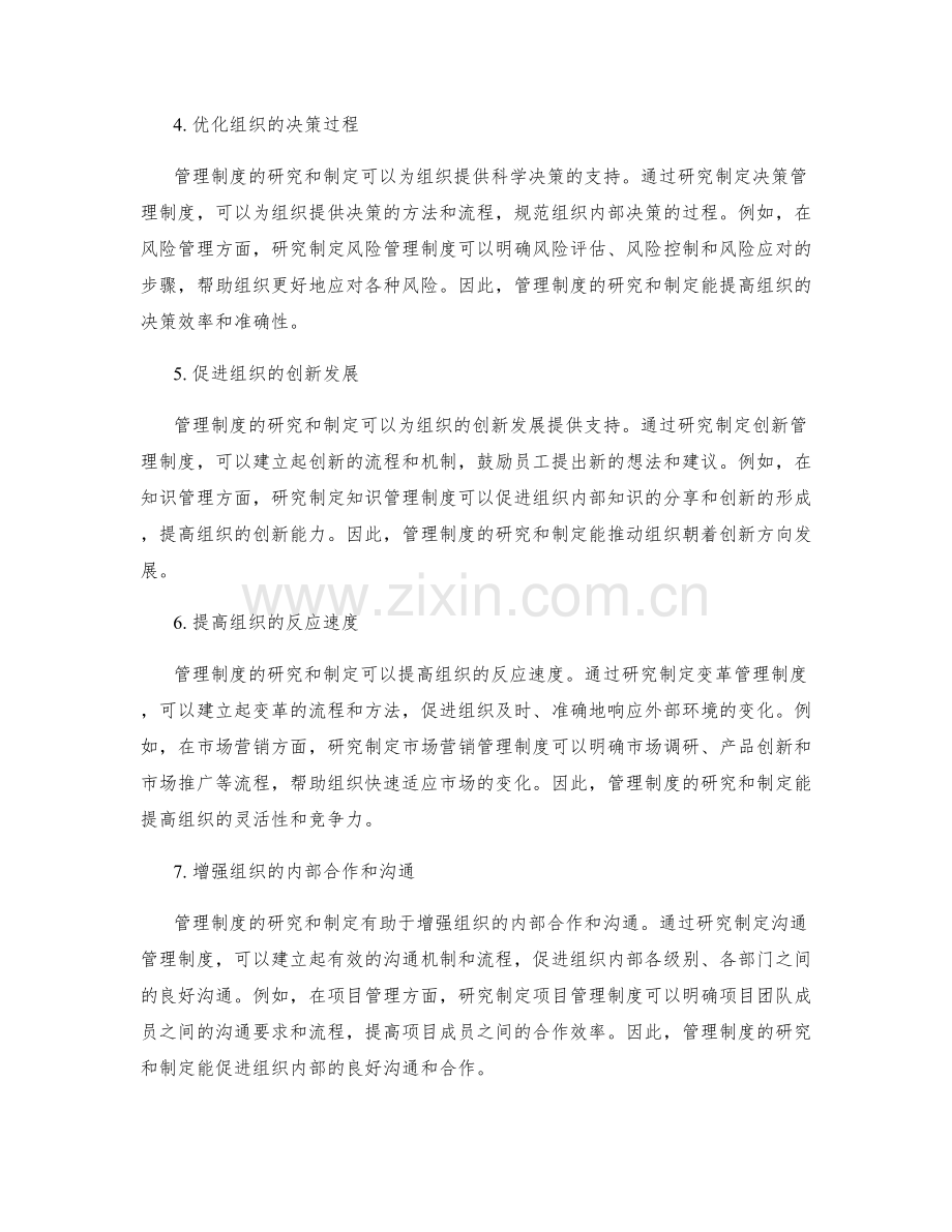 管理制度研究制定制度.docx_第2页