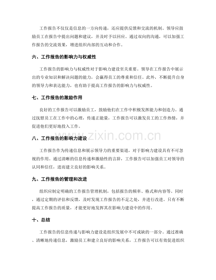 工作报告的信息传递与影响力建设.docx_第2页