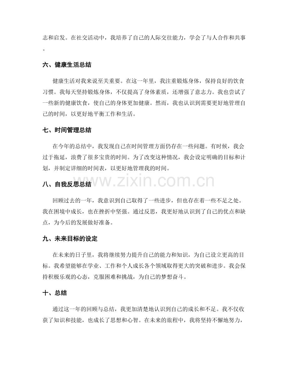 年终总结的回顾总结与自我成长.docx_第2页