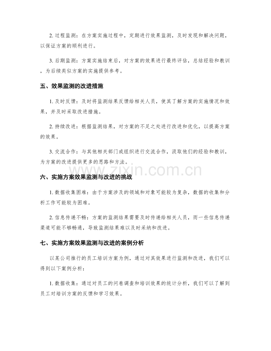 实施方案的效果监测与改进.docx_第2页