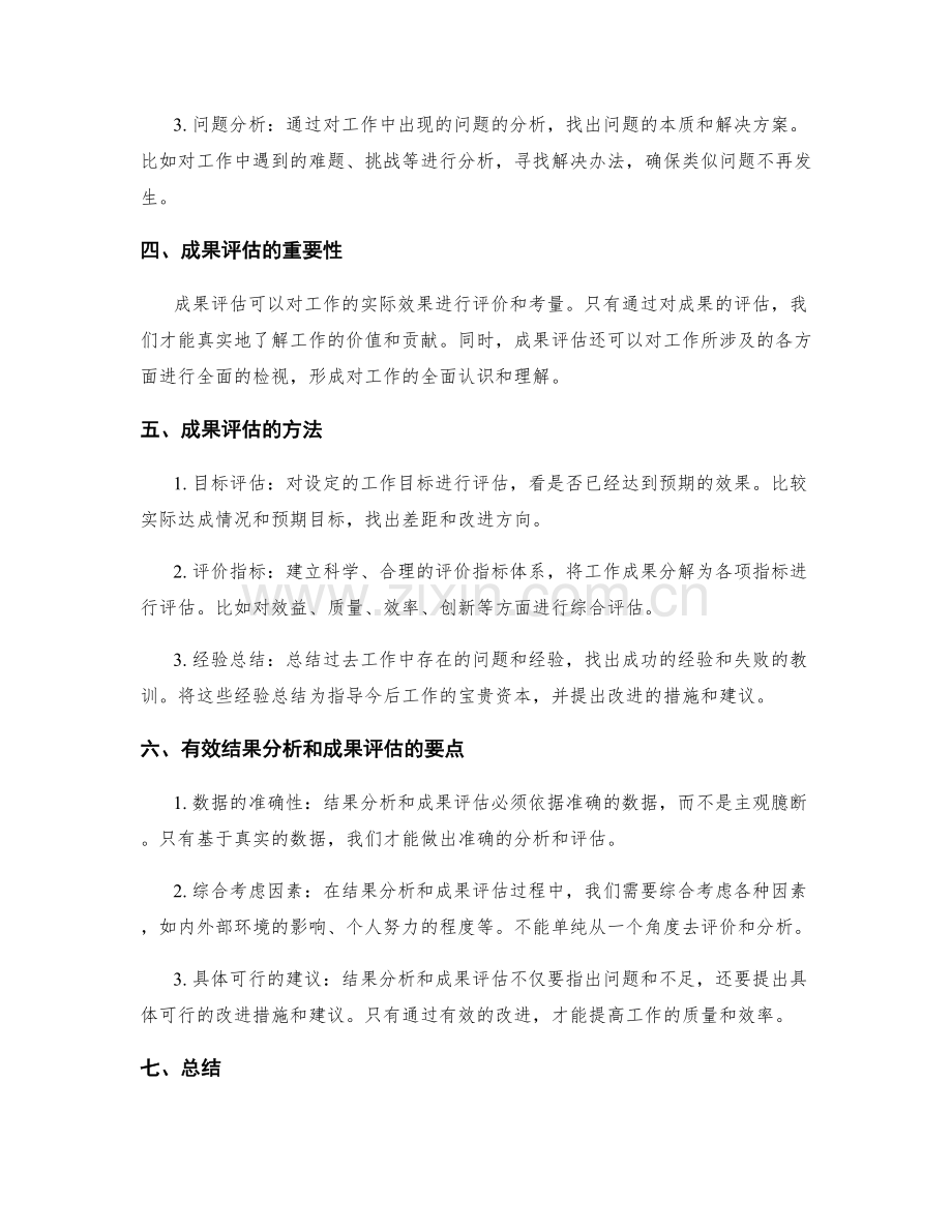 工作报告的结果分析和成果评估.docx_第2页