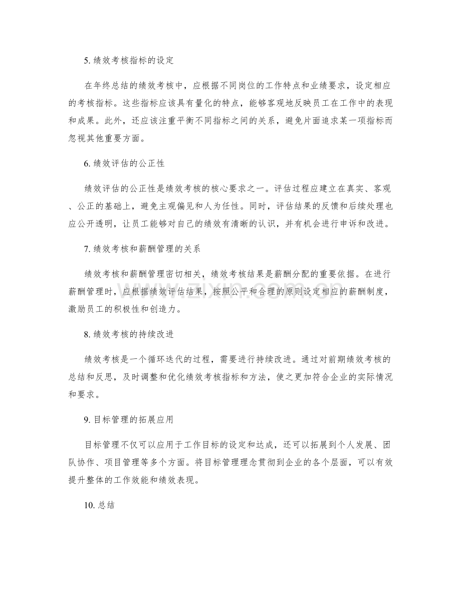 年终总结的绩效考核与目标管理的落地.docx_第2页