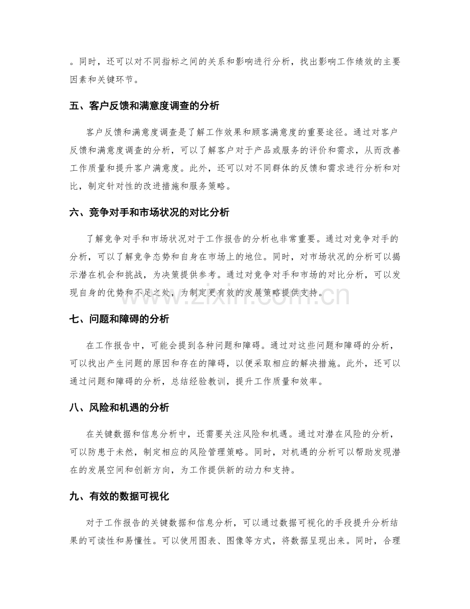 工作报告的关键数据与信息分析.docx_第2页