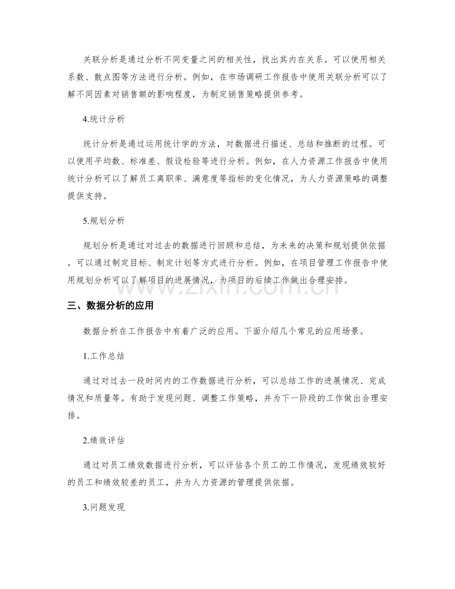 工作报告数据分析方法.docx_第2页