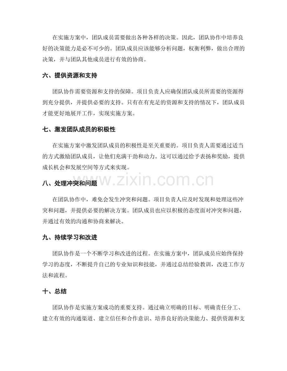 实施方案中的团队协作要素.docx_第2页