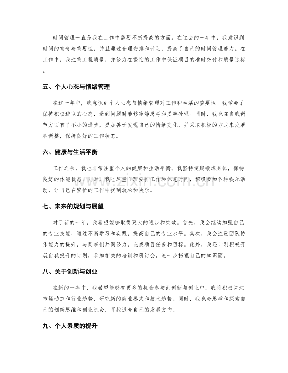 年终总结的自我反思与新年展望.docx_第2页