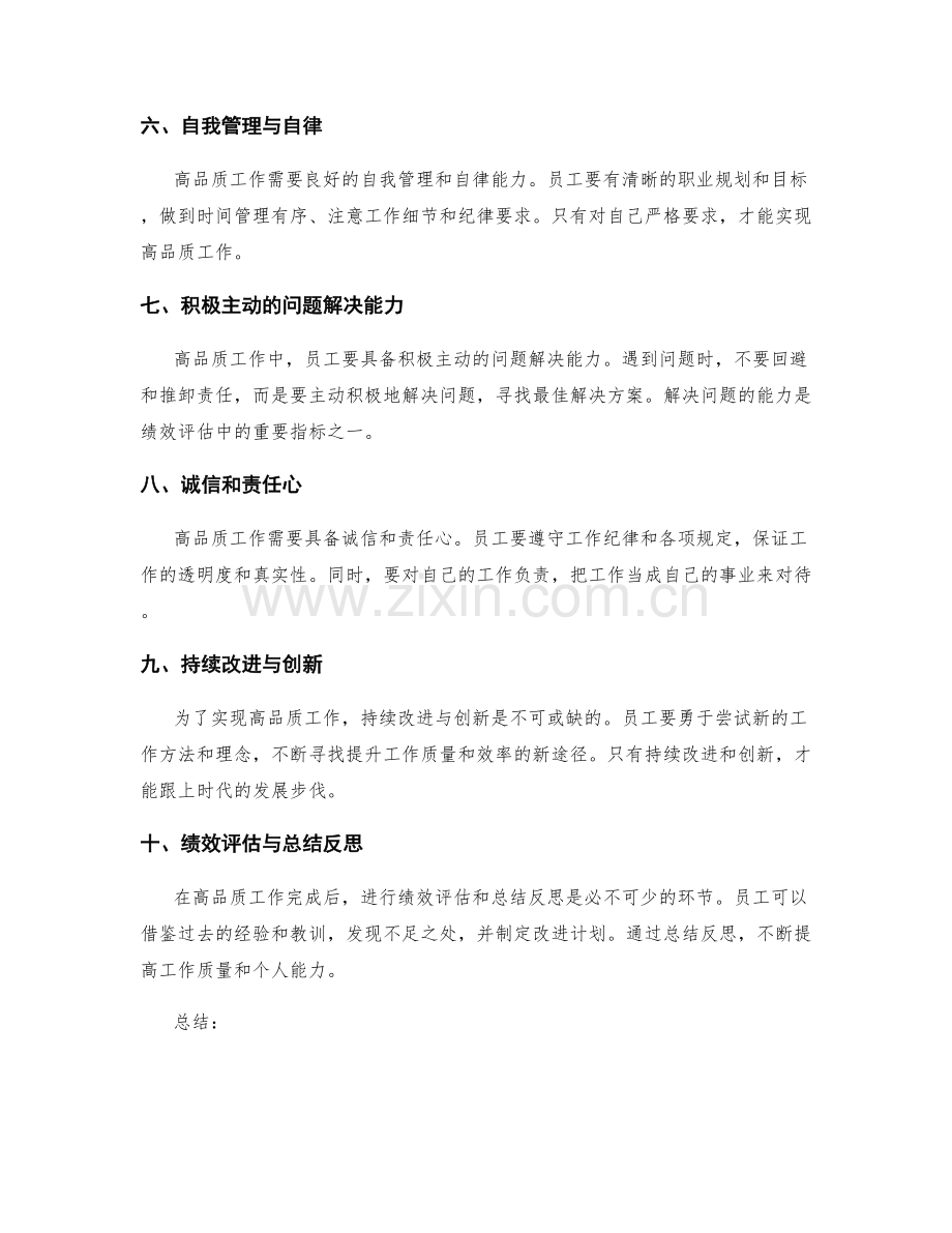 高品质工作总结的事实陈述与绩效分析.docx_第2页