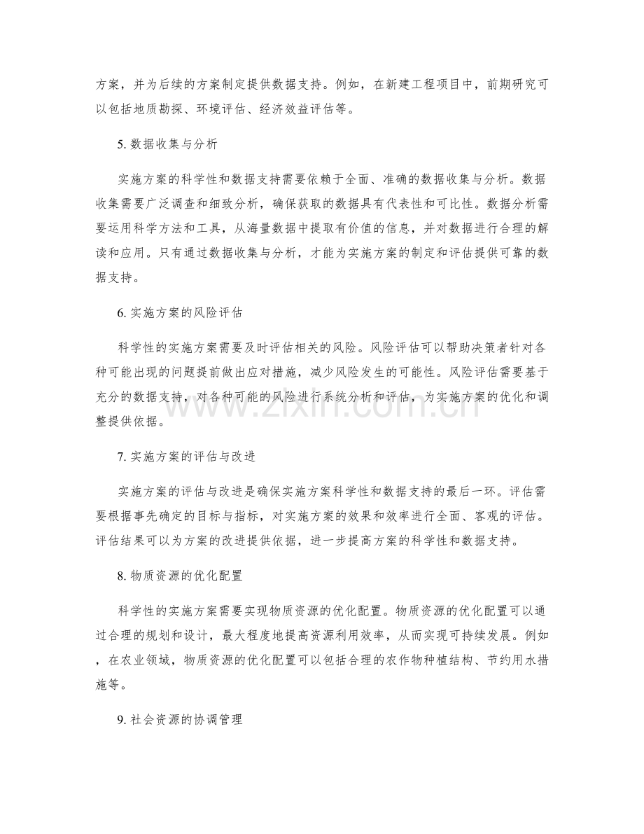 实施方案的科学性与数据支持.docx_第2页