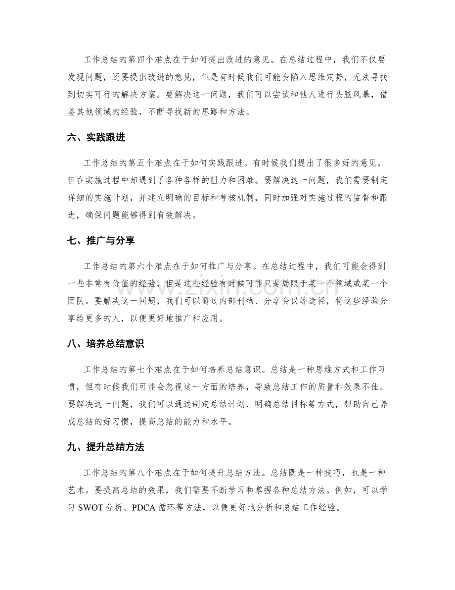 工作总结的重难点总结与思考启示.docx_第2页