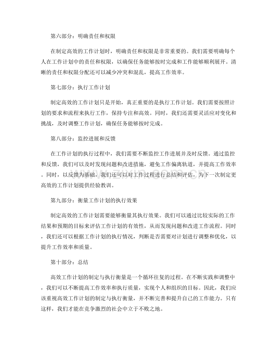 高效工作计划的制定与执行衡量.docx_第2页