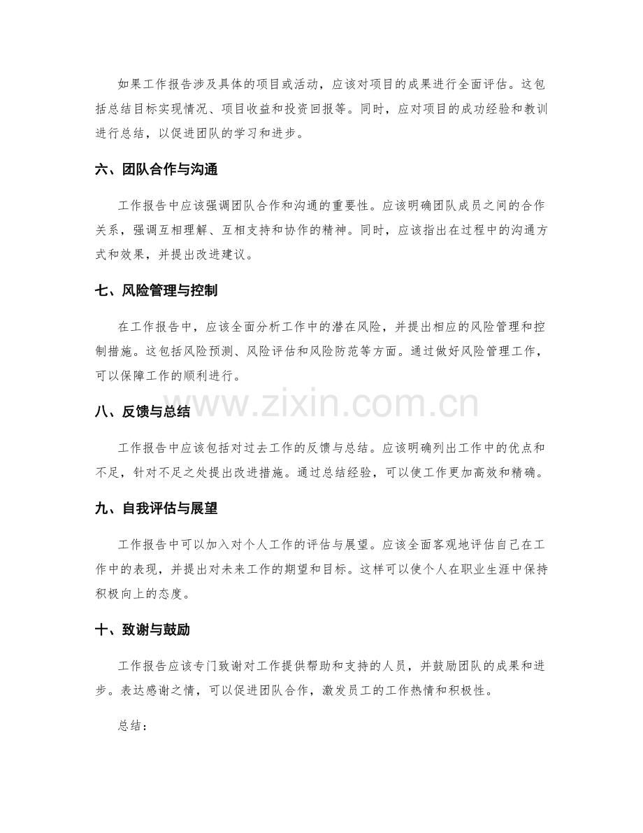 高质量工作报告的写作方法与要点.docx_第2页