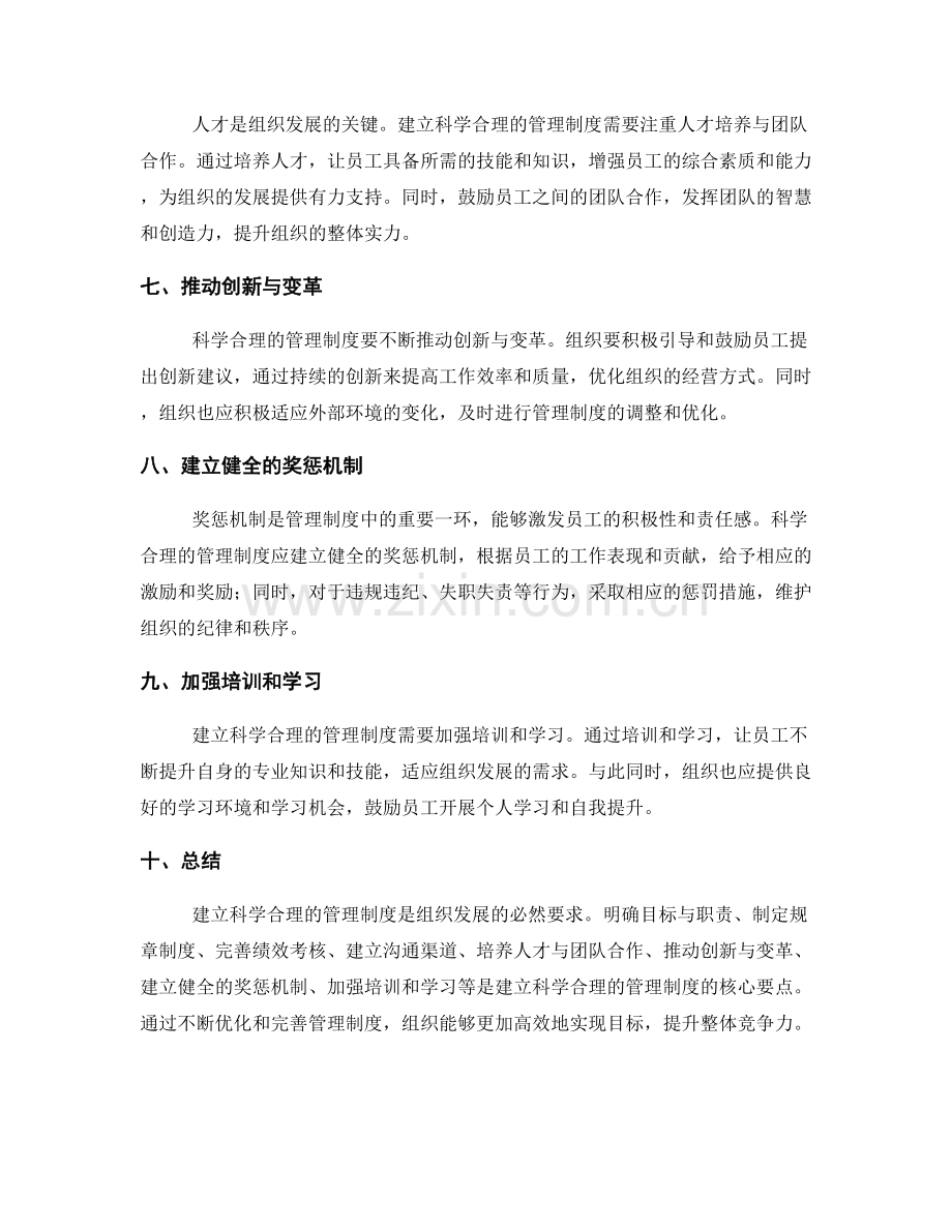 建立科学合理的管理制度的核心要点.docx_第2页