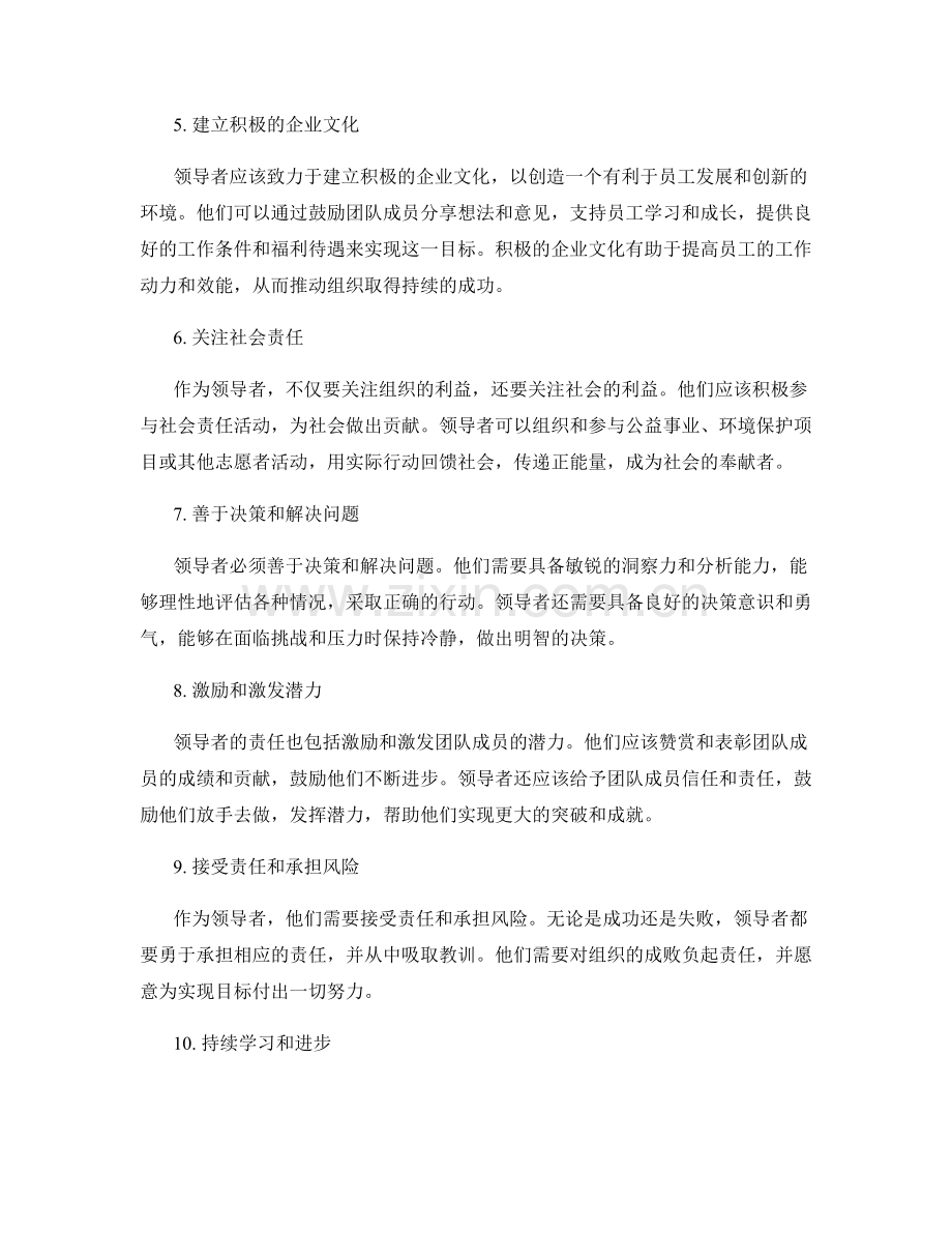 领导者的责任与使命.docx_第2页