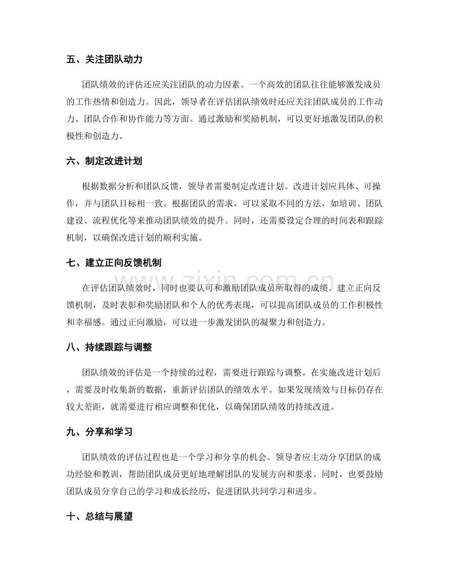 年终总结中准确评估团队绩效.docx_第2页