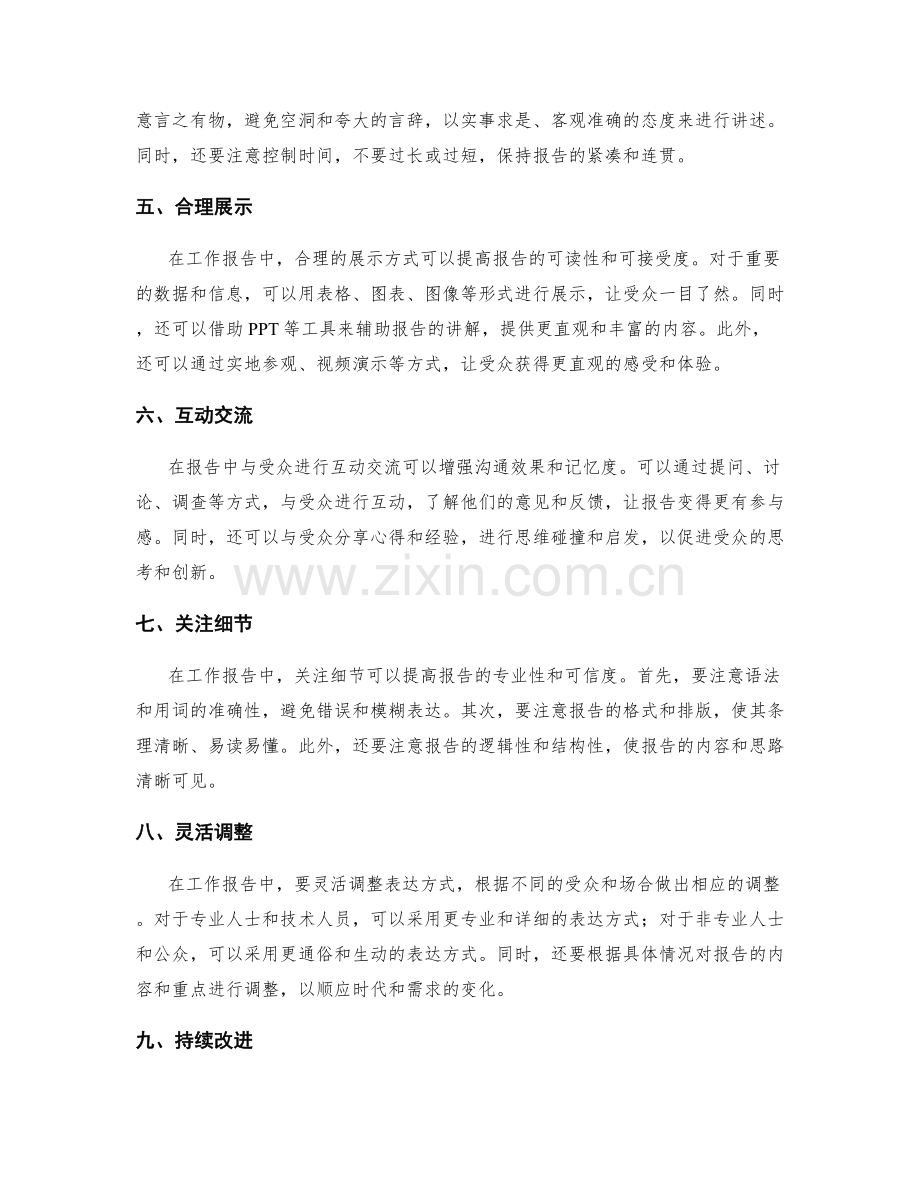 工作报告的重点突出与表达技巧精讲.docx_第2页