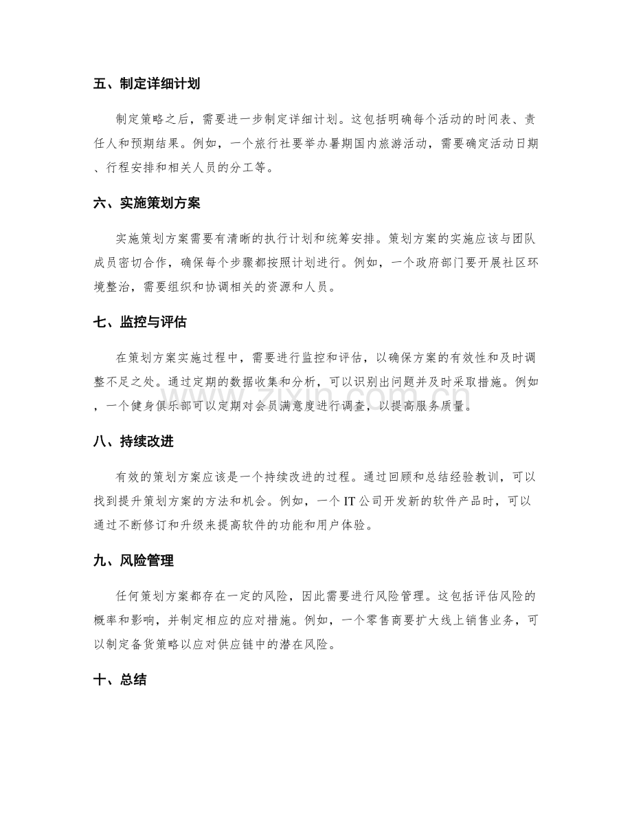 有效策划方案的需求分析与评估.docx_第2页