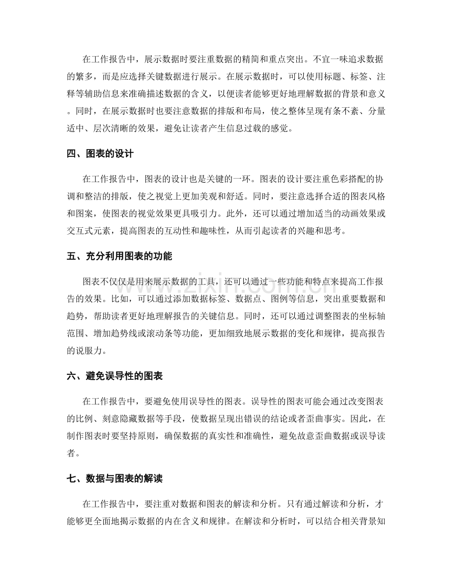 工作报告中有效利用数据与图表的技巧与方法.docx_第2页