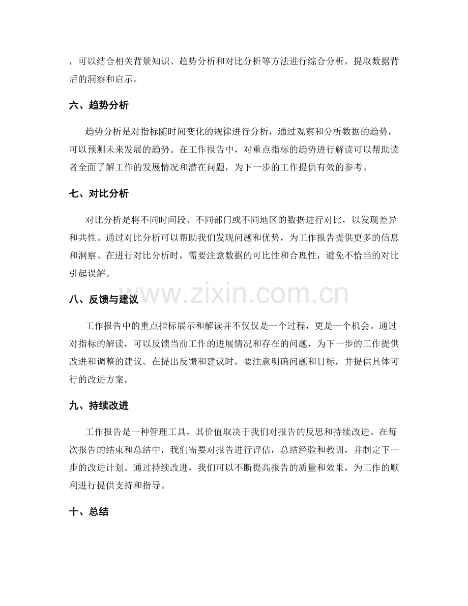 工作报告中的重点指标展示与数据解读.docx_第2页