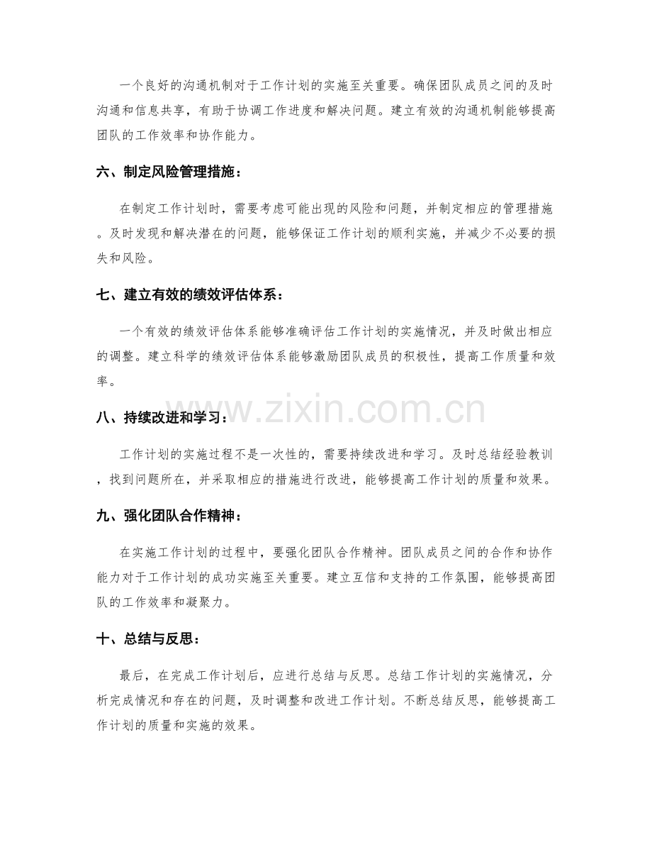 工作计划的制定与实施方案解析.docx_第2页