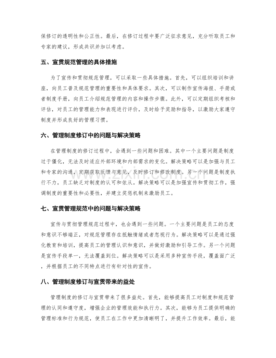 管理制度的修订与宣贯规范管理.docx_第2页