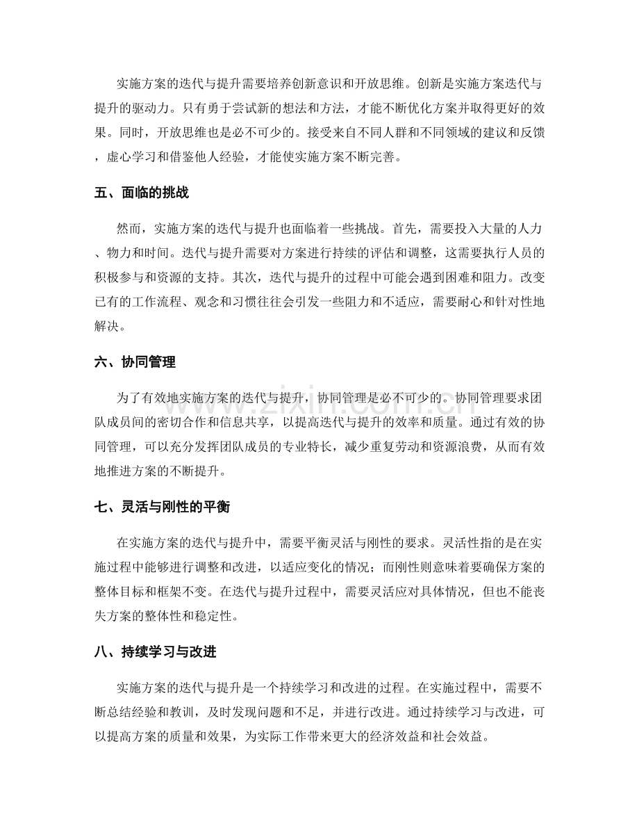 实施方案的迭代与提升.docx_第2页