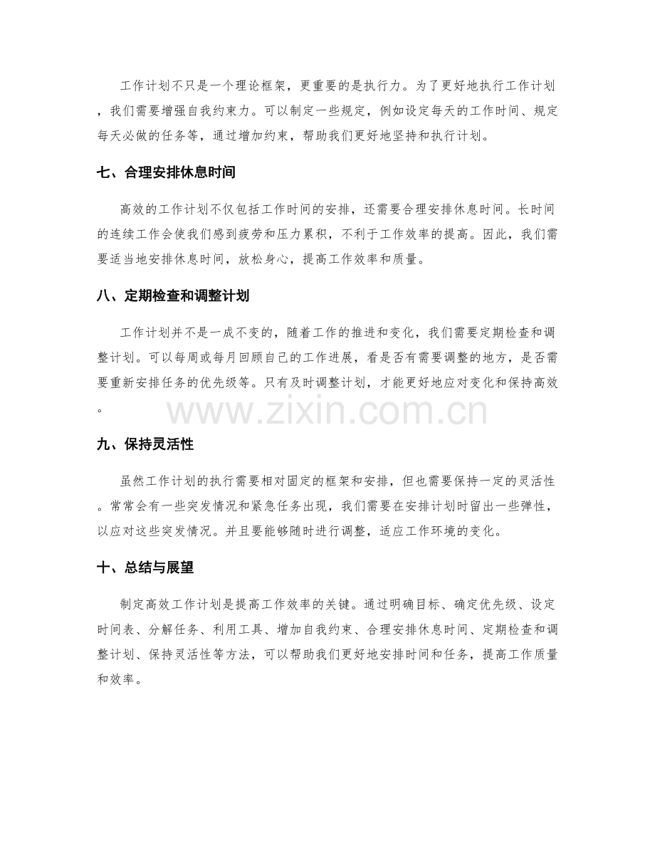 高效工作计划的目标设定与时间分配.docx_第2页