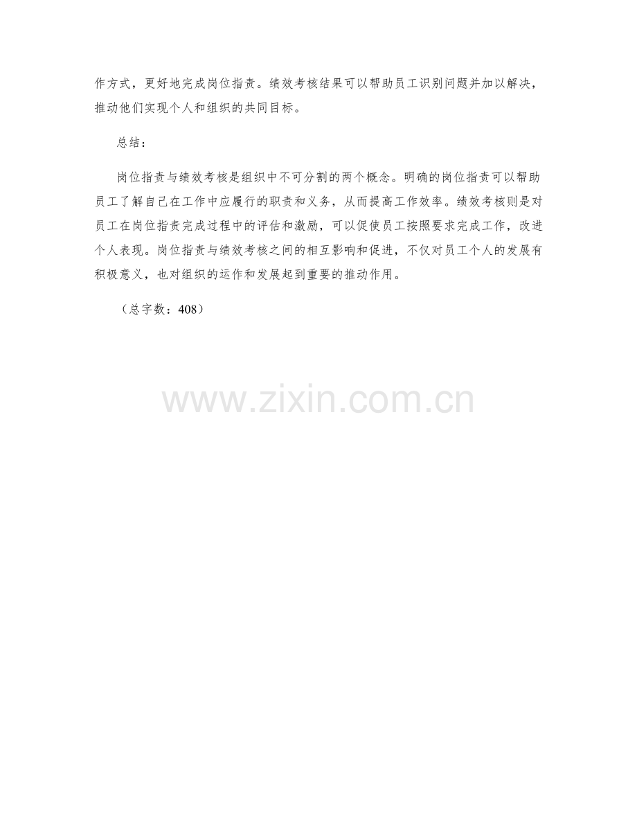 岗位职责与绩效考核的紧密联系.docx_第2页