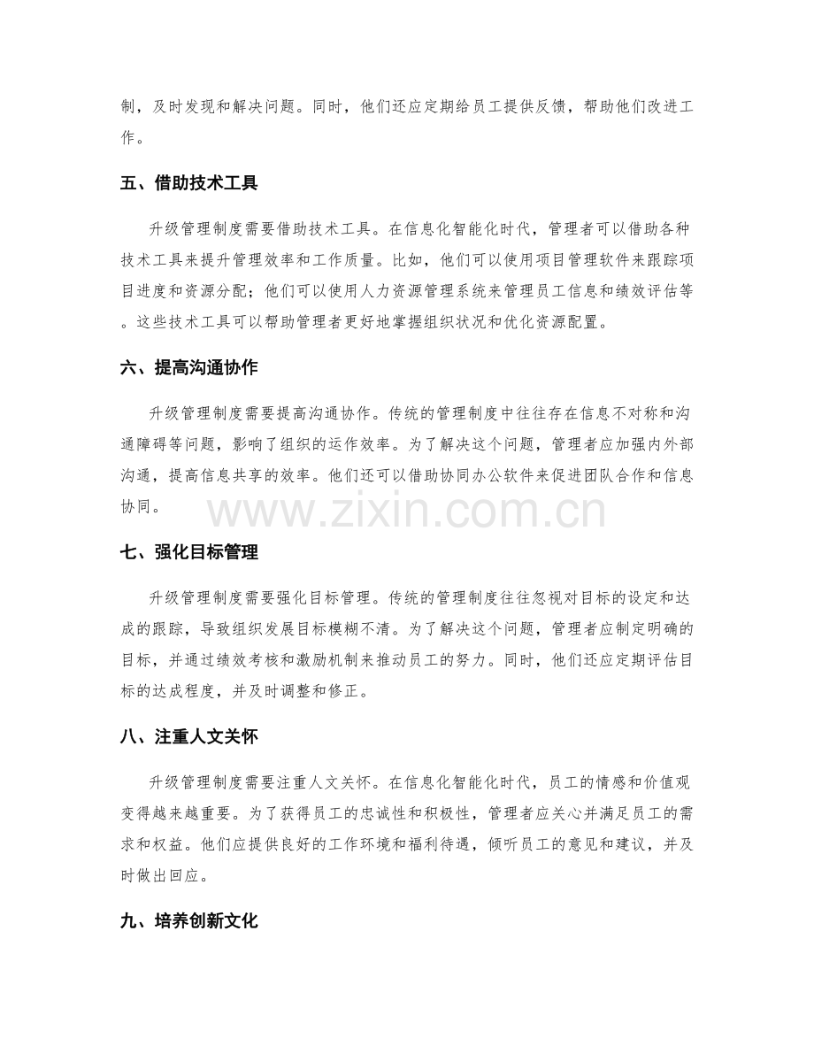 升级管理制度的关键策略与技术.docx_第2页