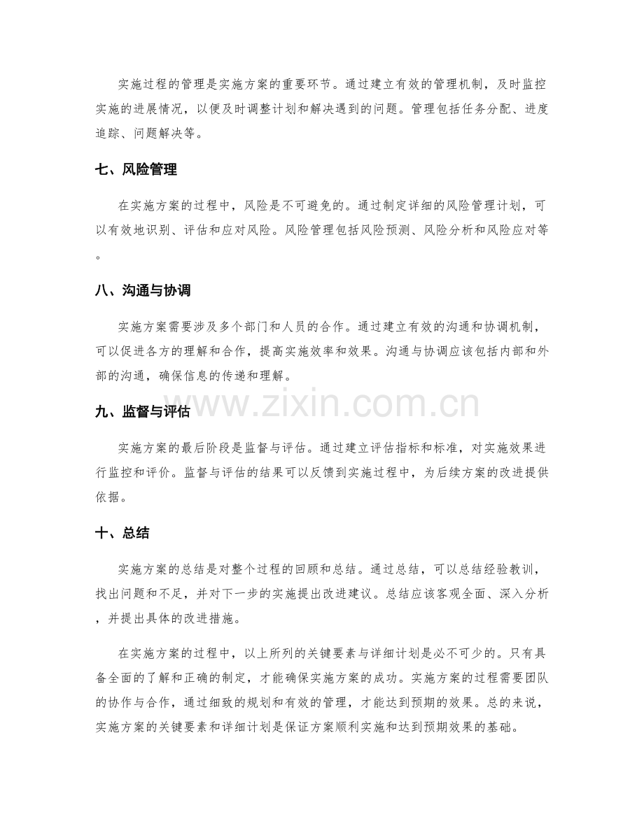 实施方案的关键要素与详细计划.docx_第2页