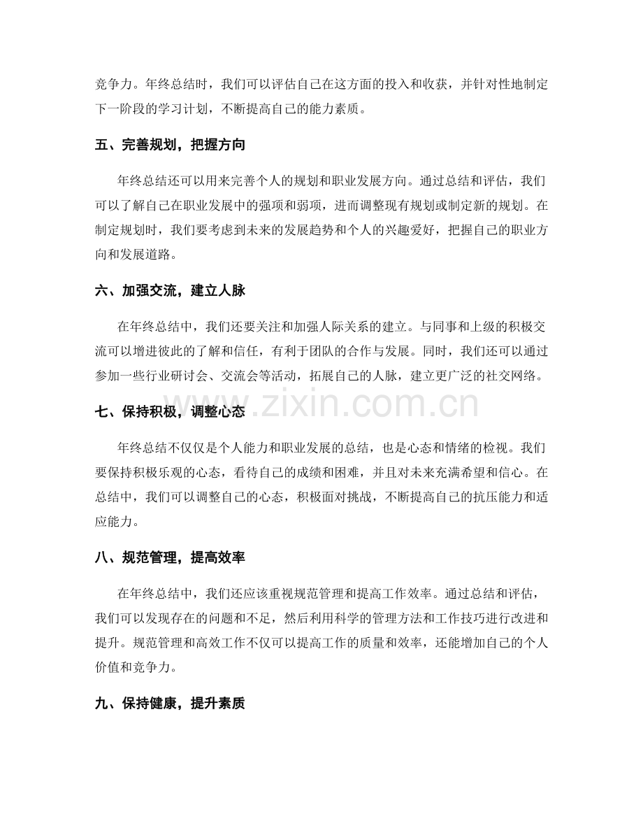 年终总结的阶段性目标分析.docx_第2页