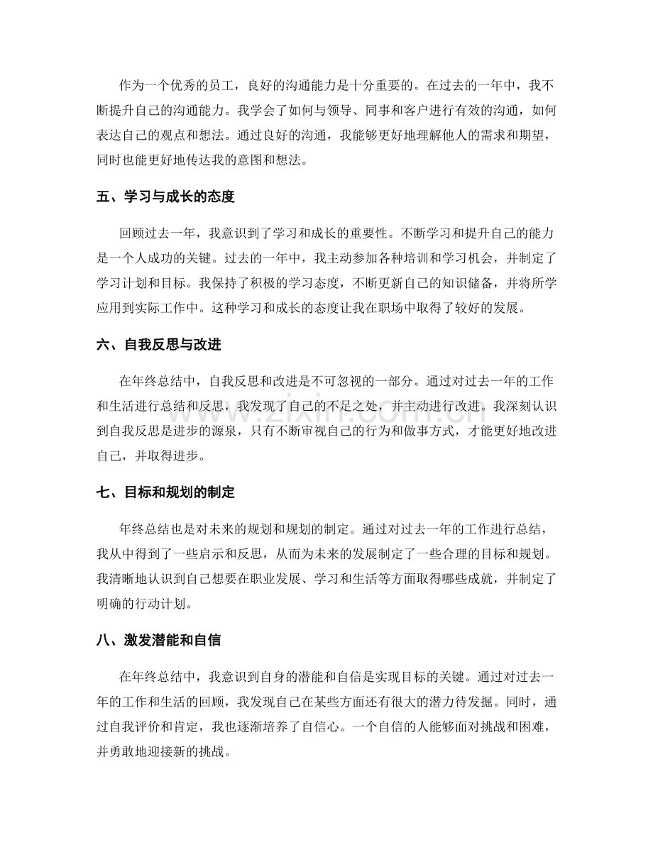 年终总结的自我价值定位.docx_第2页