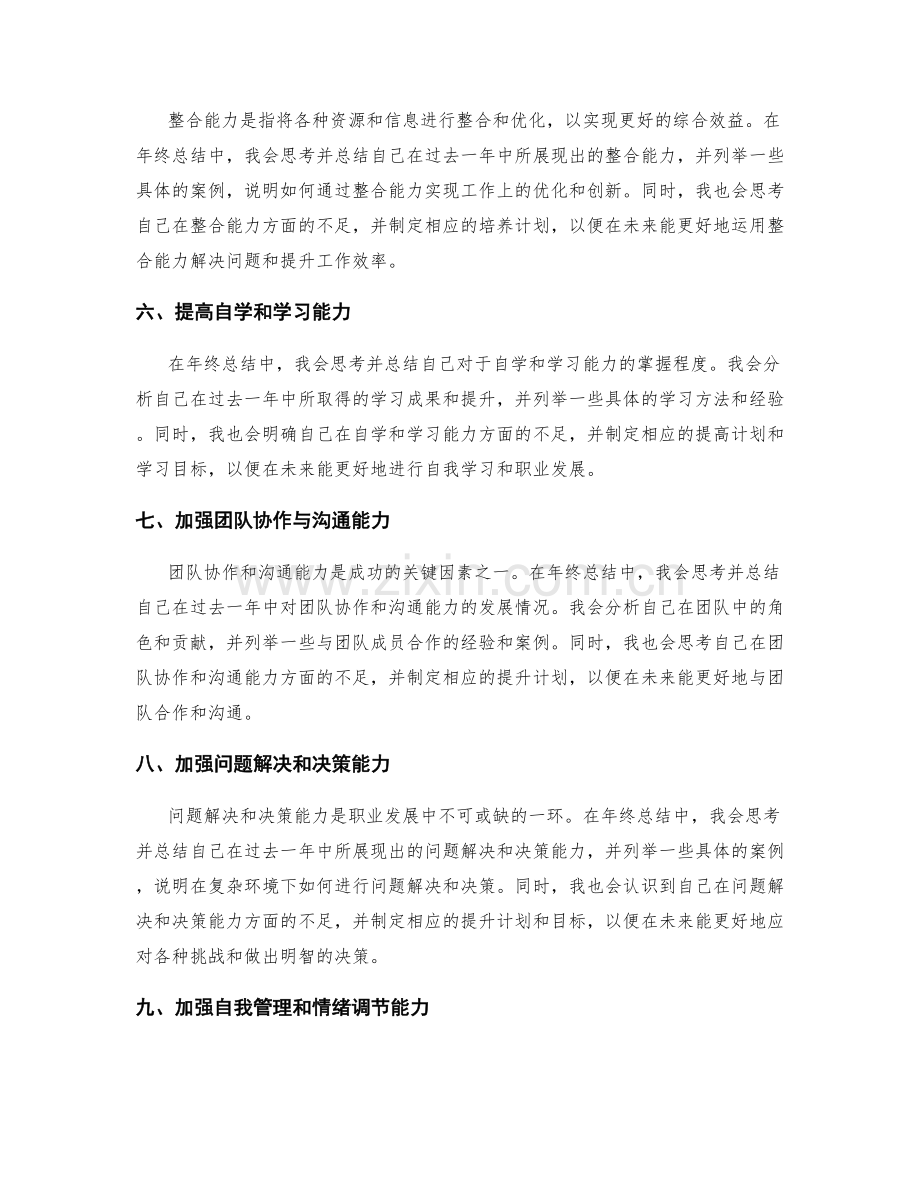 年终总结的前瞻思考与整合能力.docx_第2页