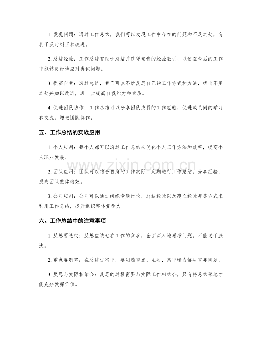 工作总结的价值挖掘和经验分享实战.docx_第2页