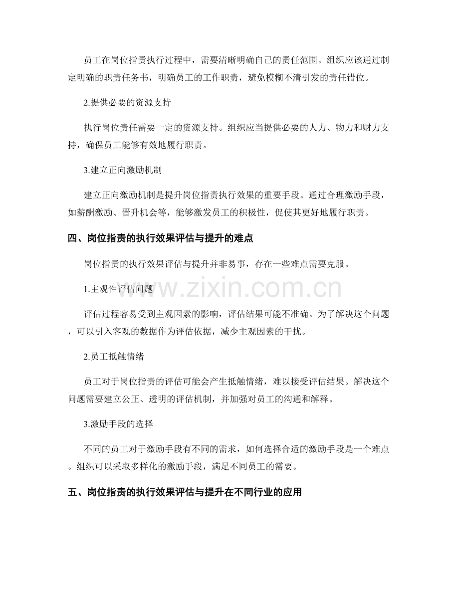 岗位职责的执行效果评估与提升.docx_第2页