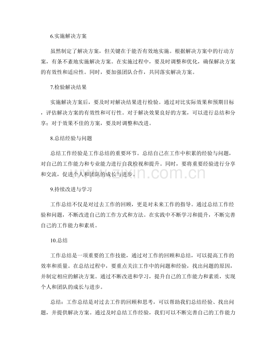 工作总结的经验归纳和问题解决思路.docx_第2页