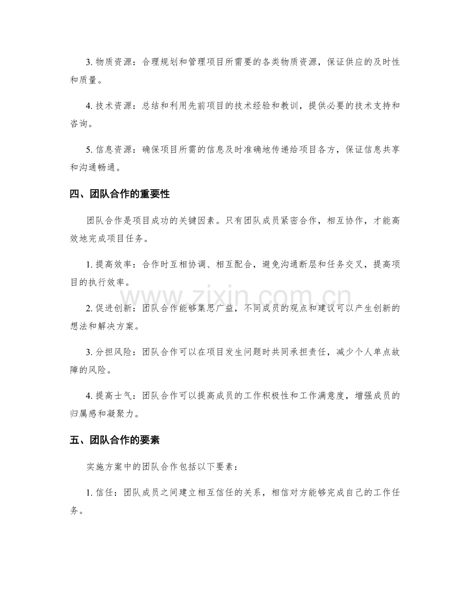 实施方案的资源协调和团队合作要素.docx_第2页