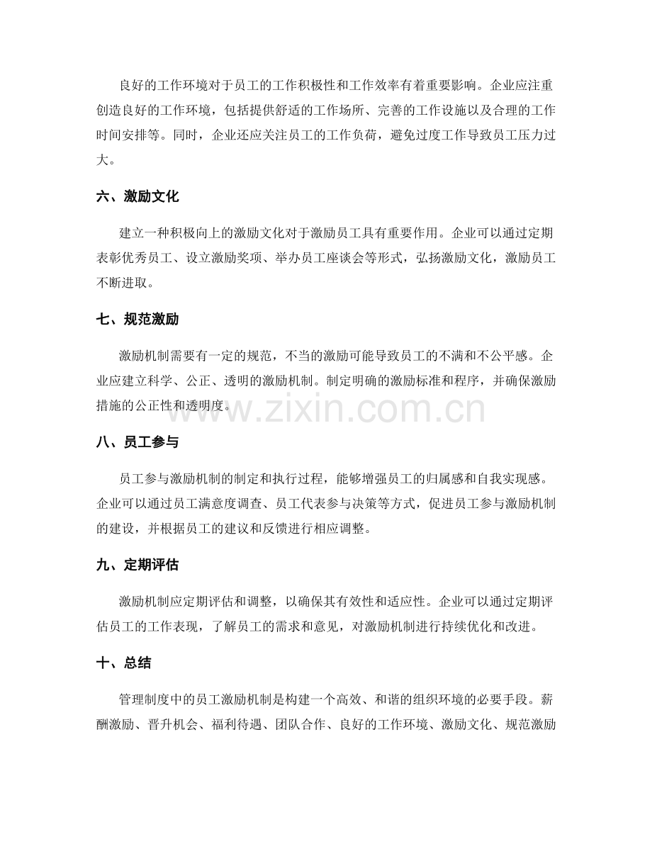 管理制度中的员工激励机制.docx_第2页