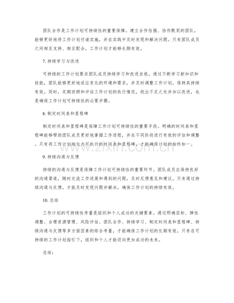 工作计划的可持续性考量.docx_第2页