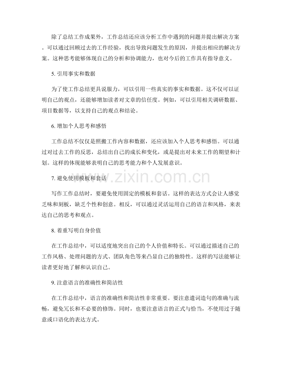 优化工作总结的内容与表达形式.docx_第2页