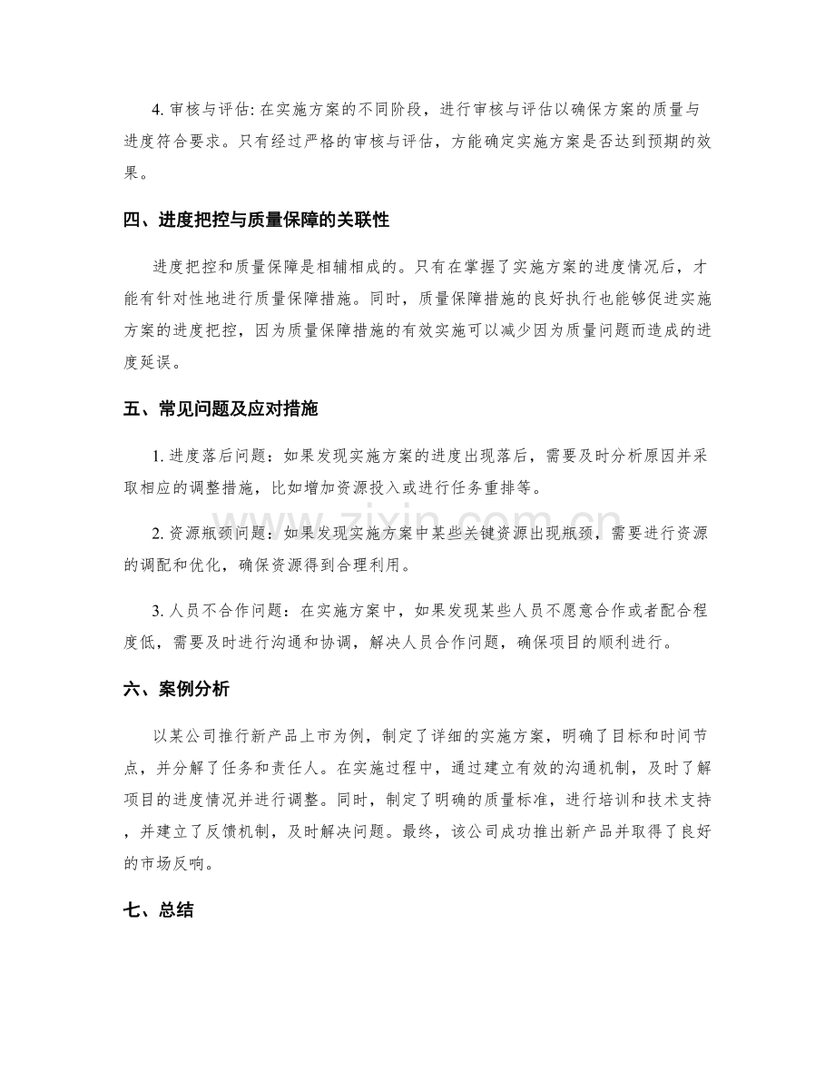 实施方案的进度把控与质量保障措施.docx_第2页