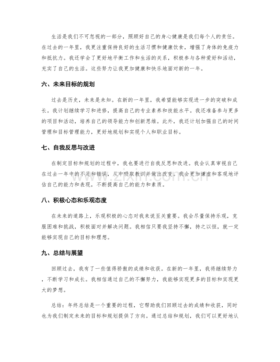 年终总结的收获与目标规划.docx_第2页