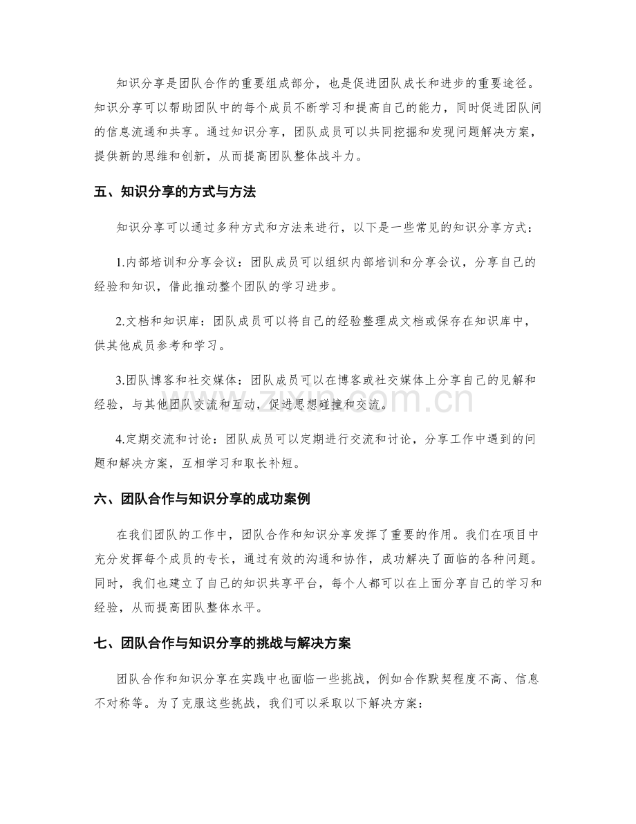 工作总结的团队合作与知识分享.docx_第2页