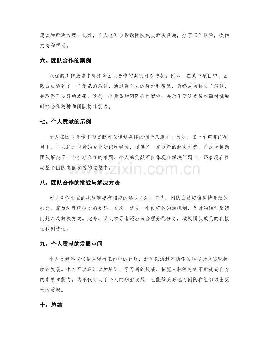 工作报告中的团队合作和个人贡献突出.docx_第2页