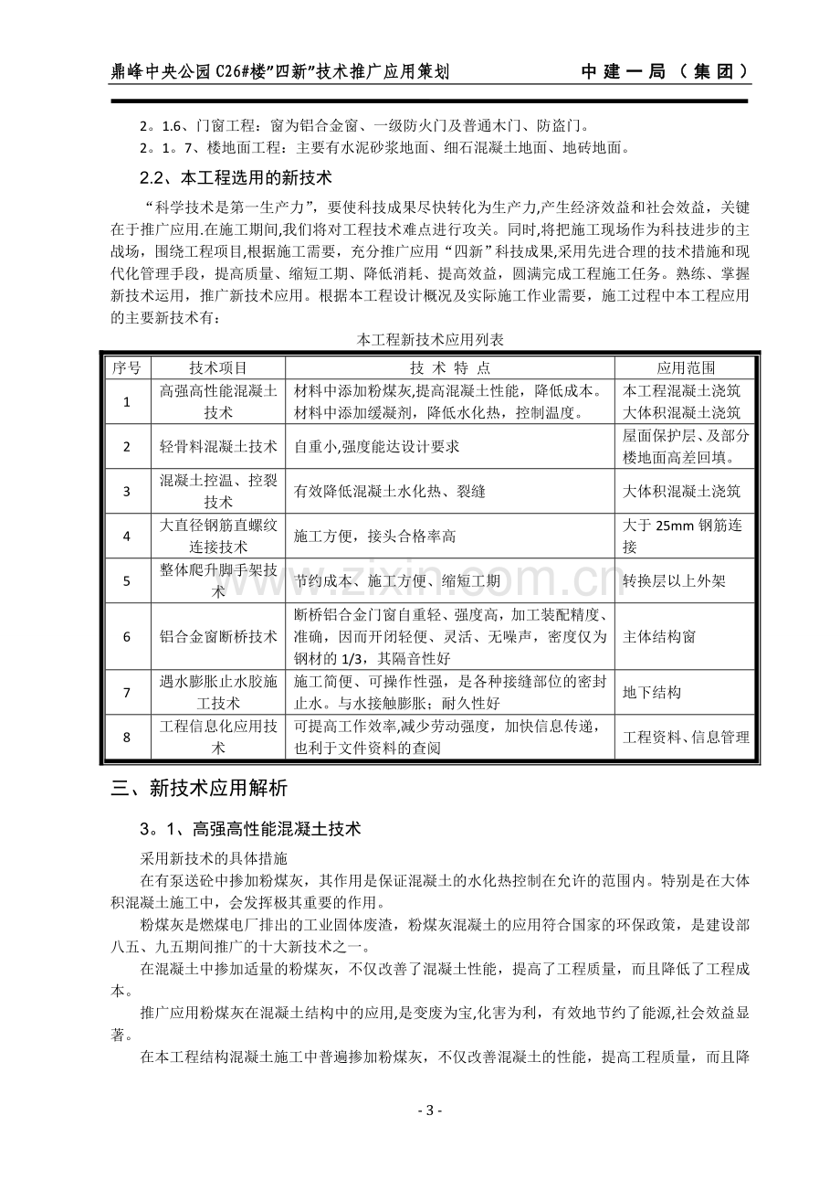 四新技术推广应用策划方案32082.doc_第3页