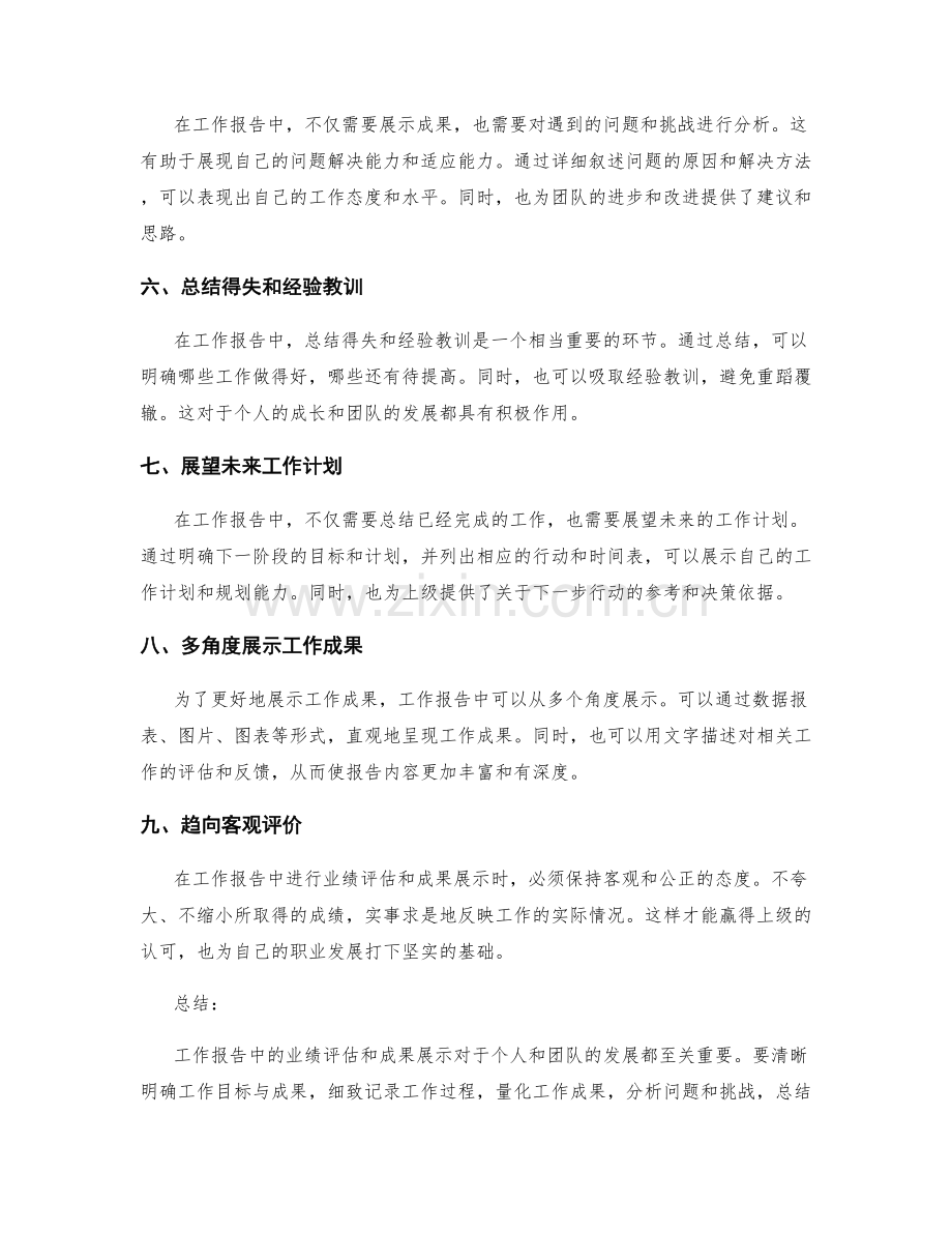 工作报告中的业绩评估和成果展示.docx_第2页