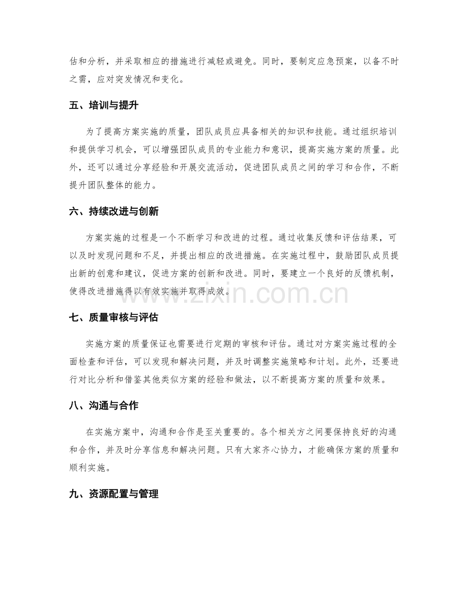 实施方案的质量保证与改进.docx_第2页