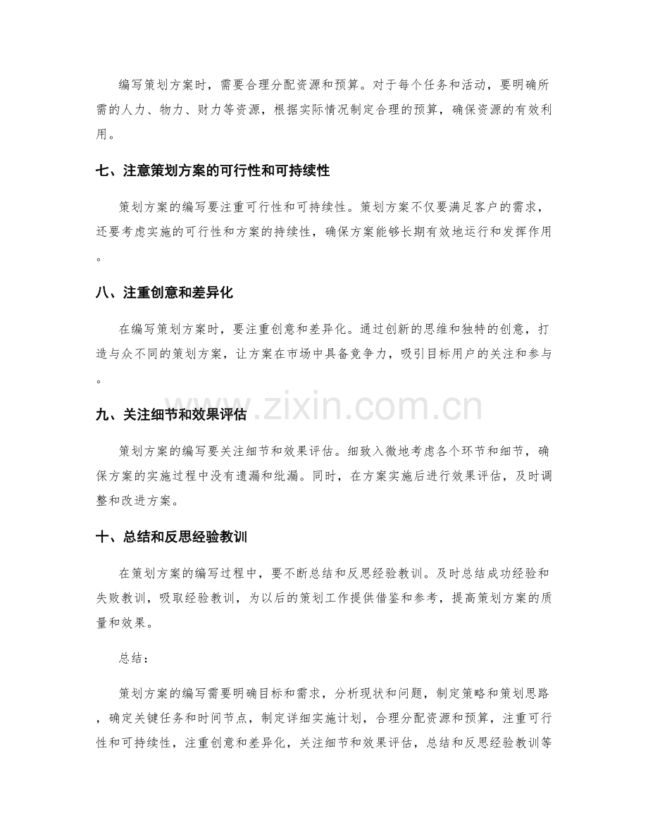 策划方案的编写原则与技巧.docx_第2页