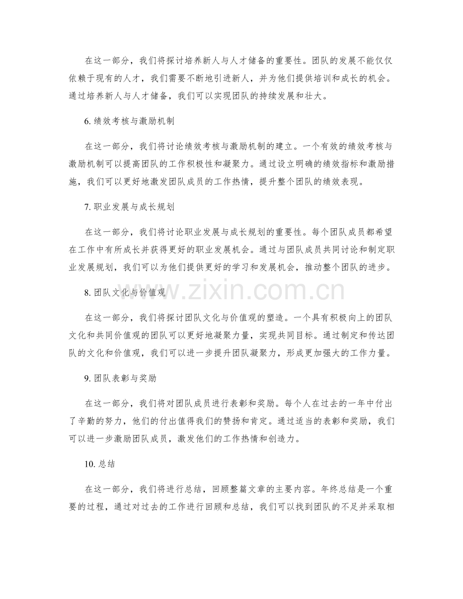 年终总结的团队表彰与自我突破目标设定.docx_第2页