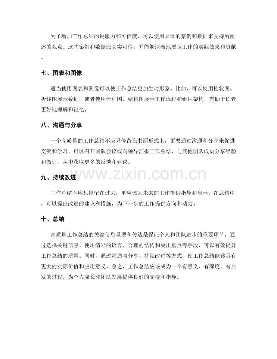 高质量工作总结的关键信息呈现和传达.docx_第2页