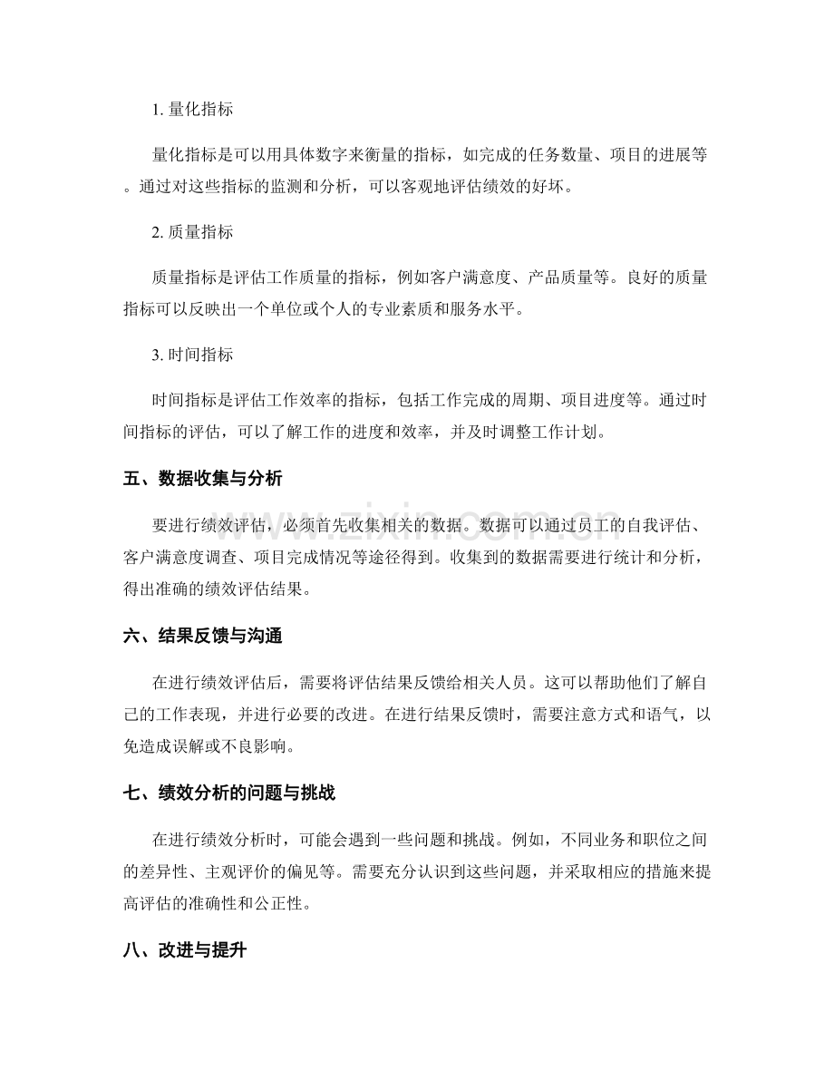 年终总结的评估手段与绩效分析.docx_第2页